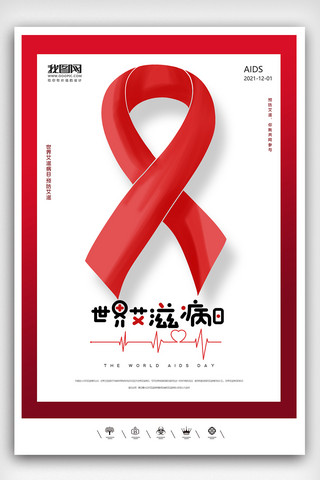 共治共享海报模板_创意极简风格世界艾滋病日户外海报展板设计
