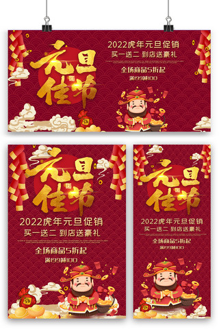红色喜庆虎年海报展板展架三件套模板