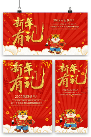 虎年新年海报海报模板_红色喜庆虎年新年海报展板展架三件套设计