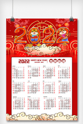 2022虎年挂历日历海报