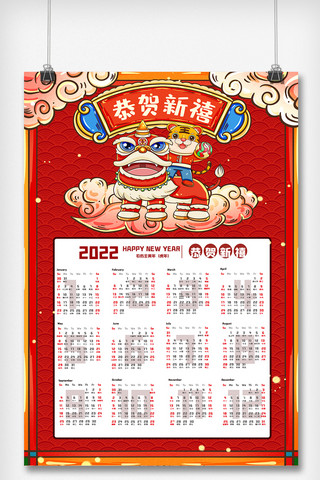 喜庆的红色背景海报模板_国潮舞狮表演的老虎挂历海报
