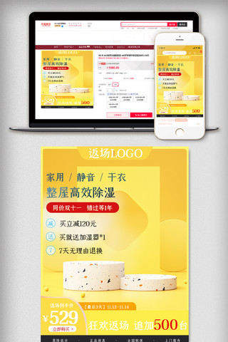 双十一返场主图直通车海报模板_电商双十一返场主图
