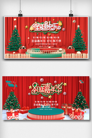 活动背景板海报模板_圣诞节舞台活动背景板展板设计图