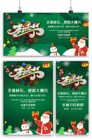 绿色圣诞节海报展板展架三件套设计图