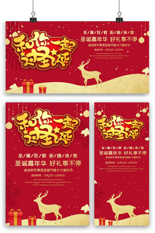 红色喜庆圣诞节海报展板展架三件套设计图