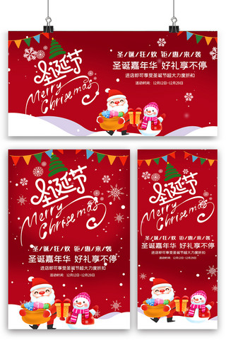 圣诞节海报展板海报模板_红色圣诞节海报展板展架三件套设计图