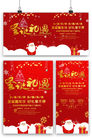 圣诞节海报展板海报模板_红色大气圣诞节海报展板展架三件套设计模板