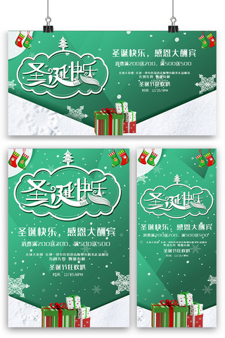 圣诞节快乐素材海报模板_圣诞节快乐海报展板展架三件套设计图