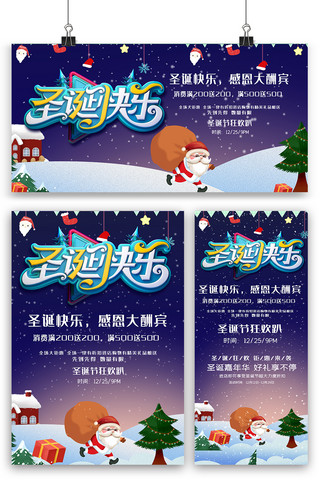 蓝色圣诞节海报海报模板_蓝色圣诞节海报展板展架三件套设计模板
