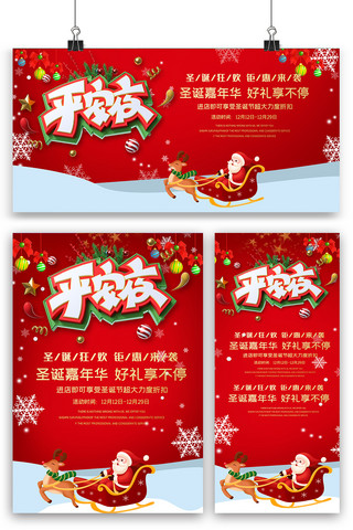 红色圣诞节海报展板展架三件套设计