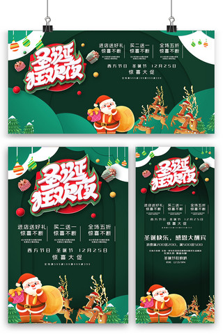圣诞狂欢夜海报展板展架三件套设计模板