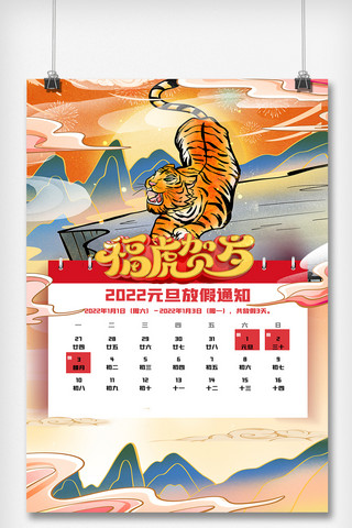 高端虎年大吉2022日历海报