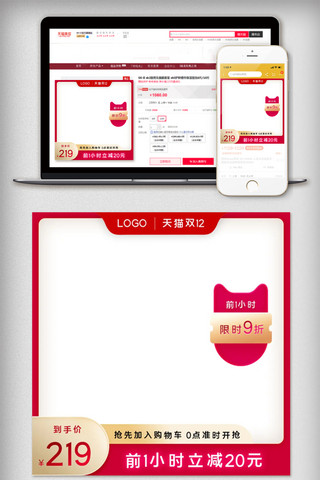 天猫淘宝双十二海报模板_电商天猫淘宝双十二年终大促红色主图