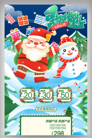 圣诞节有礼海报模板_手绘插画清新圣诞节绿色圣诞有礼电商首