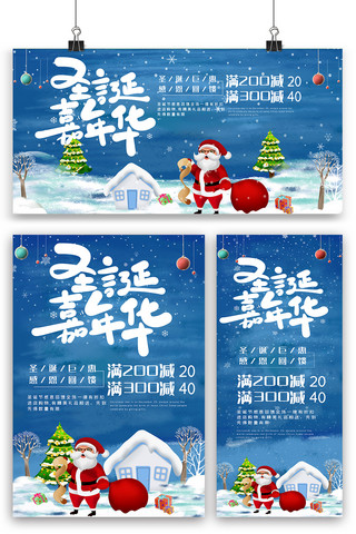 蓝色圣诞节海报展板展架三件套设计图