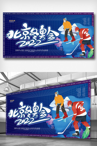 卡通北京海报模板_2021年蓝色商务风冬奥会展板