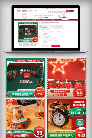 红绿色圣诞节主图电商活动促销模版