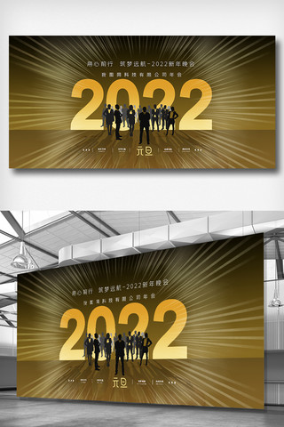 时尚2022海报模板_时尚简约2022年公司年会展板