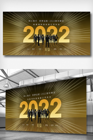 时尚简约2022年公司年会展板