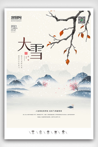 红灯笼素材海报模板_创意中国风二十四节气大雪户外海报展板