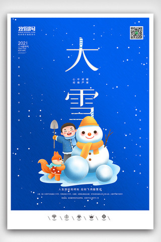 大雪雪地海报模板_创意中国风二十四节气大雪户外海报展板