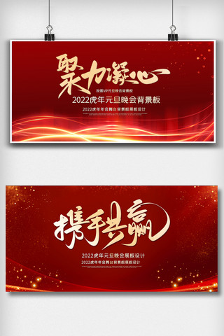 新年展板虎年海报模板_2022红色年会舞台背景板展板设计图