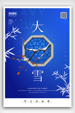 大雪树枝海报模板_创意中国风二十四节气大雪户外海报展板