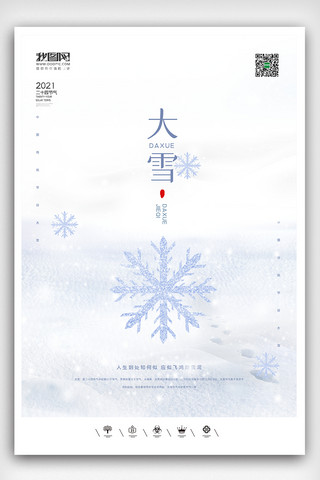 大雪树枝海报模板_创意中国风二十四节气大雪户外海报展板