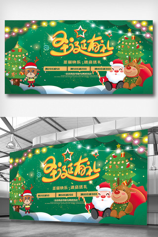 节日专题海报模板_简约圣诞节节日活动促销宣传展板