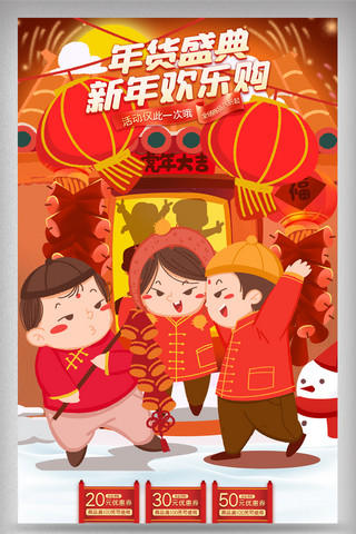 红色插画雪景喜庆虎年新年年货盛典电商首页