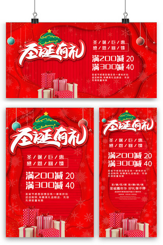在圣诞节海报模板_红色圣诞节海报展板展架三件套设计图