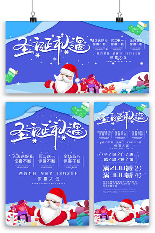 蓝色圣诞节海报展板展架三件套设计图