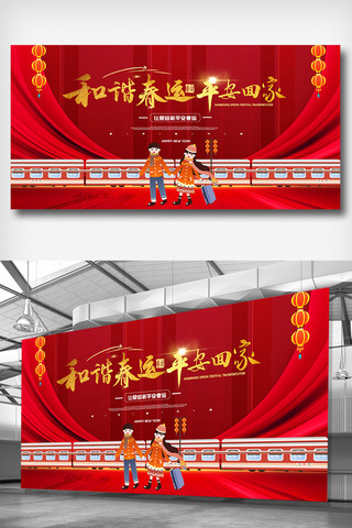 开启啦海报模板_红色2022平安春运预售开启宣传展板