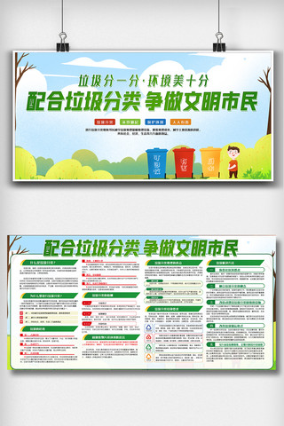 绿色垃圾分类内容宣传栏双面展板设计图
