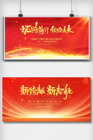 喜庆新年展板海报模板_红色喜庆年会舞台背景板展板设计图