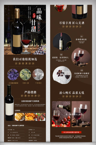红酒淘宝详情页海报模板_2021年黑色红葡萄酒淘宝手机详情页模板