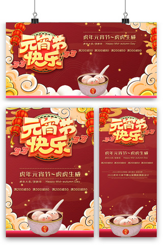 红色元宵节快乐海报展板展架三件套设计图