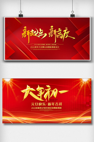 红色新年喜庆背景海报模板_红色新年喜庆晚会年会舞台背景板展板设计