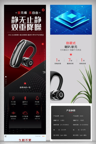 购物模板海报模板_2021年红色音质耳机淘宝手机详情页模板