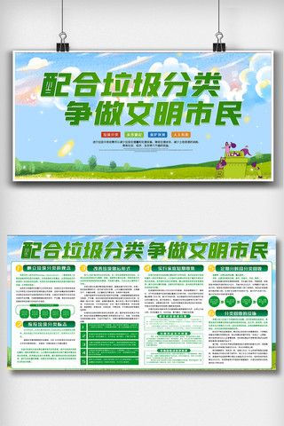 绿色环保垃圾桶海报模板_绿色垃圾分类内容宣传栏双面展板设计图