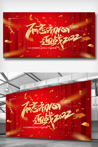 新年展板海报模板_时尚大气公司年会晚宴迎新晚会展板