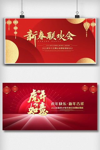 红色联欢晚会海报模板_红色喜庆春节联欢晚会背景板展板