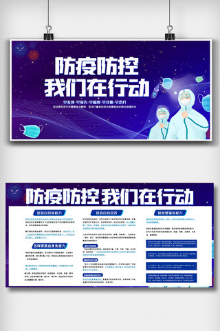 武汉展板海报模板_蓝色冬季防疫内容知识宣传栏展板设计