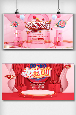 情人节宣传展板海报模板_红色情人节晚会舞台背景板展板设计