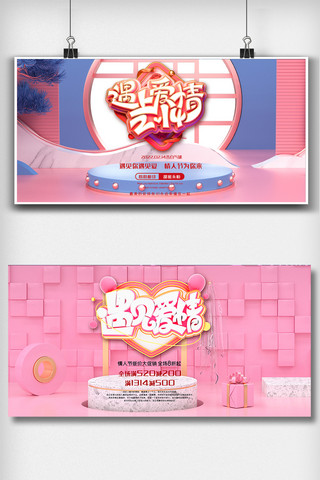 情人节宣传展板海报模板_粉色大气情人节晚会舞台背景板展板设计