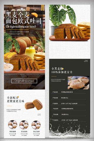 2021年黄色全麦面包淘宝手机详情页模板
