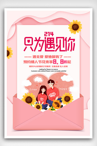 玫瑰气球海报模板_清新剪纸风情人节插画海报