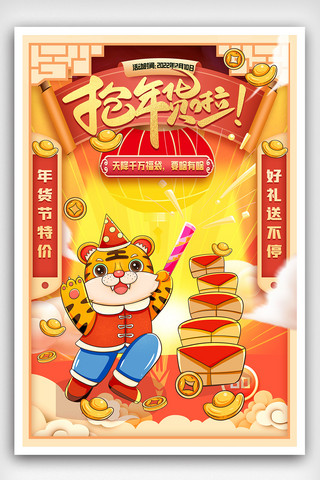 中国风春节年货海报