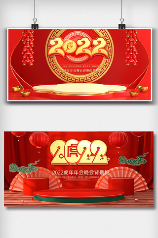 2022虎年新年舞台背景板展板设计图