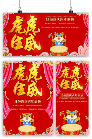 虎年春节展板海报模板_2022红色虎年海报展板展架三件套设计图